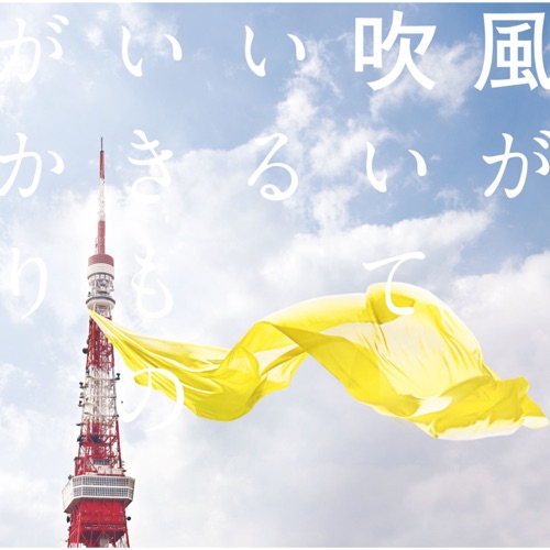 風が吹いている – Single – 生物股长-无损音乐