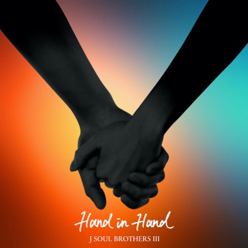 Hand in Hand – Single – J SOUL BROTHERS III from EXILE TRIBE-无损音乐