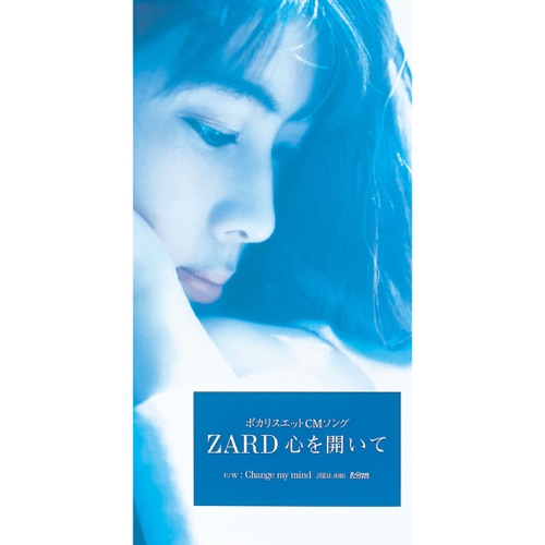 心を開いて – Single – ZARD-无损音乐