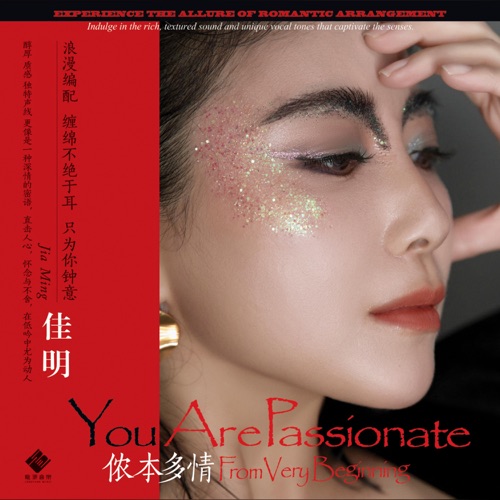 侬本多情 – 佳明-无损音乐