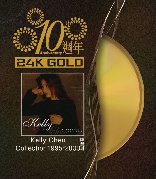 陈慧琳 10周年 Kelly Chen Collection 1995-2000-无损音乐