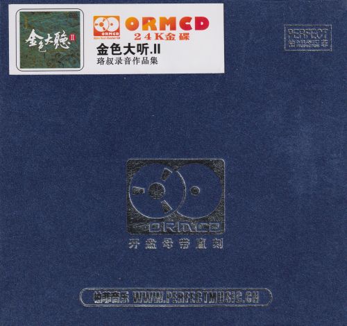 柏菲·珞叔作品集《金色大厅2》限量开盘母带ORMCD[低速原抓WAV+分轨]-无损音乐