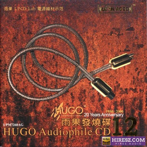 雨果唱片.2007 -《雨果发烧碟12》[WAV+分轨]-无损音乐