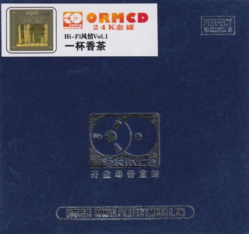 柏菲·HIFI风情1《一杯香茶》限量开盘母带ORMCD[WAV+分轨]-无损音乐