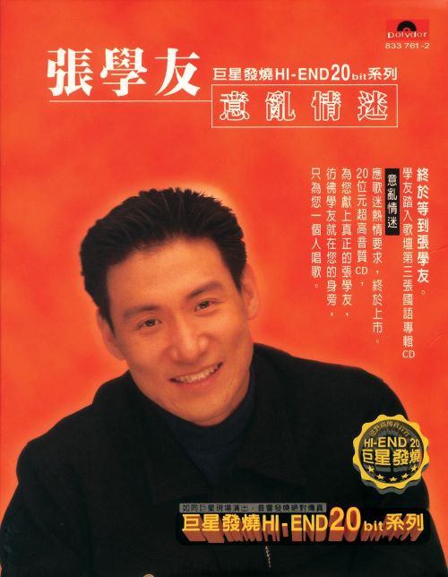 张学友 意乱情迷-无损音乐