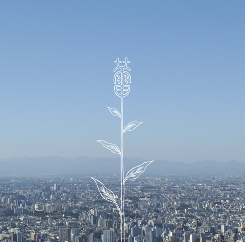 Tsubomi – Single – 可苦可乐-无损音乐