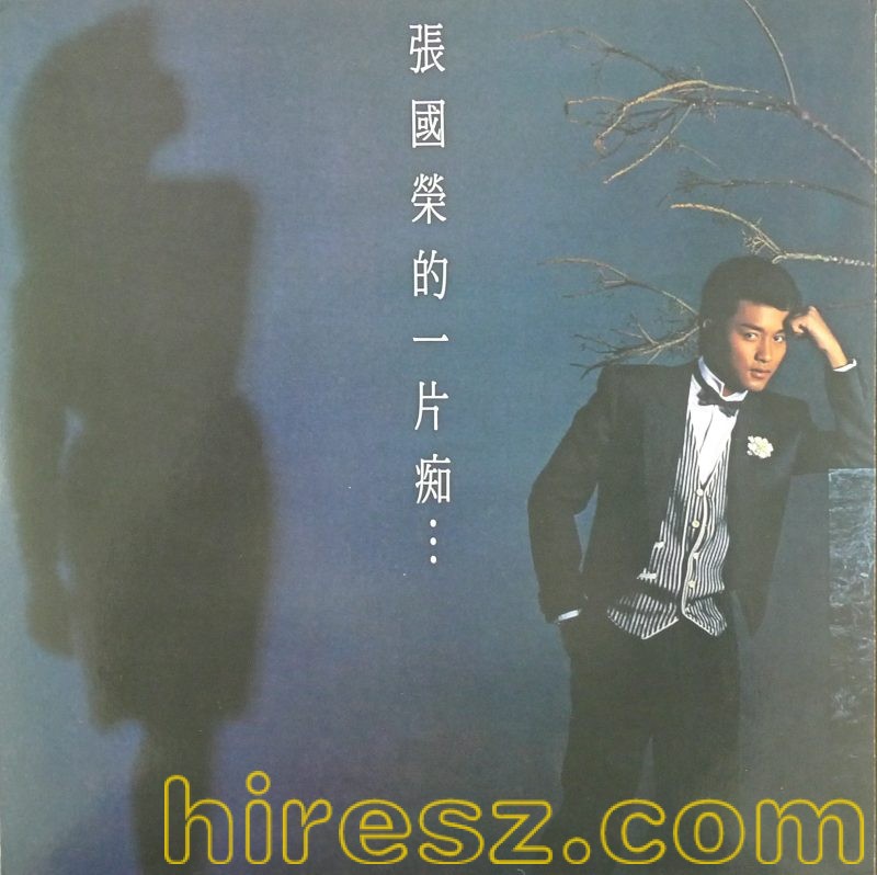 张国荣 – 一片痴 WAV+CUE整轨-无损音乐