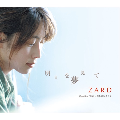 明日を夢見て – Single – ZARD-无损音乐