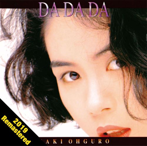 大黑摩季（大黒摩季） DA DA DA (2019 Remastered)-无损音乐
