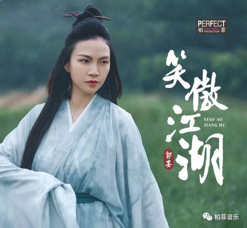 郭宴 《柏菲 3月28日发行》 2021 Hi-Res无损专辑 [郭宴 笑傲江湖 DSD]-无损音乐