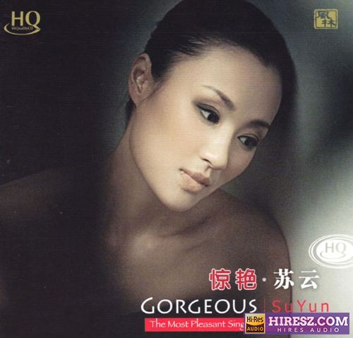 苏云-《惊艳HQCD》[WAV+CUE]-无损音乐