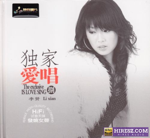 李贤 -《独家爱唱8》[低速原抓WAV+CUE]-无损音乐