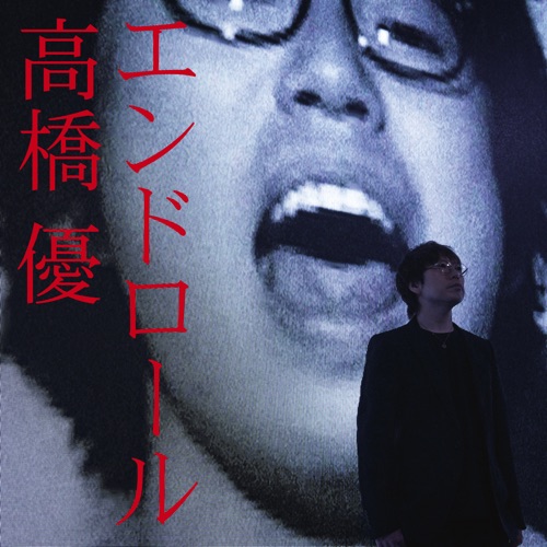 End Roll – Single – 高桥优-无损音乐