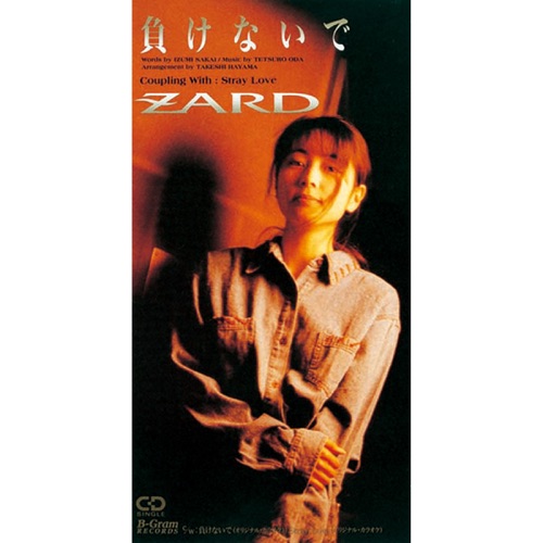 負けないで – Single – ZARD-无损音乐