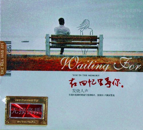 DTS 发烧人声 在回忆里等你CD1 WAV分轨 [6.1声道]-无损音乐