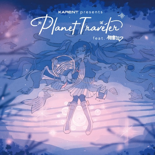 Planet Traveler (feat. Hatsune Miku) – 群星-无损音乐