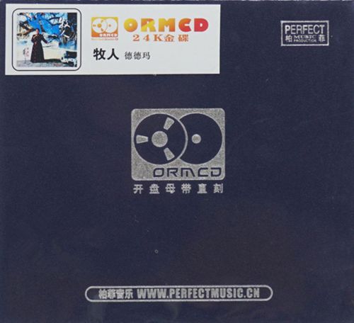 柏菲唱片 牧人 德德玛 开盘母带直刻 ORMCD[WAV+分轨]-无损音乐