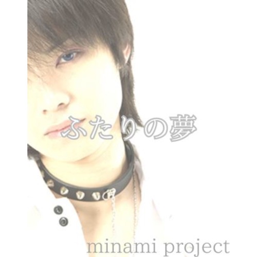 ふたりの夢 (feat. Hatsune Miku) – Single – minami project-无损音乐
