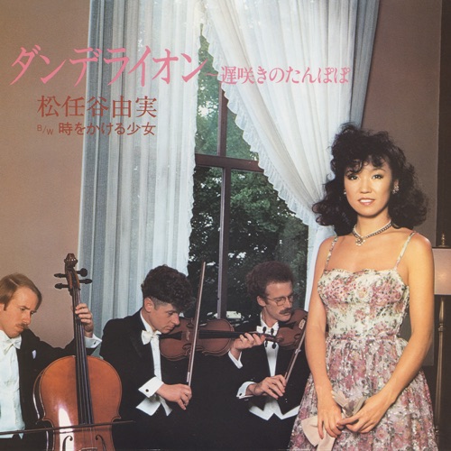 Dandelion – The Late Blooming Dandelion / Dandelion – Osozaki No Tampopo – Single – 松任谷由实-无损音乐
