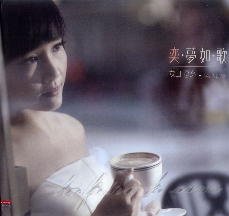 梁珈瑜 – 如夢-奕.夢如.歌 – 音乐生活馆-无损音乐