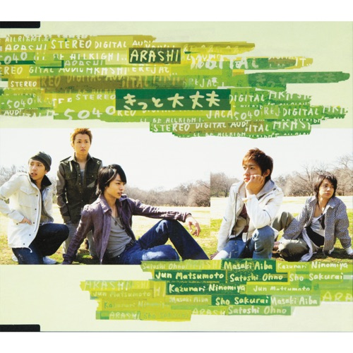 きっと大丈夫 – Single – 岚-无损音乐