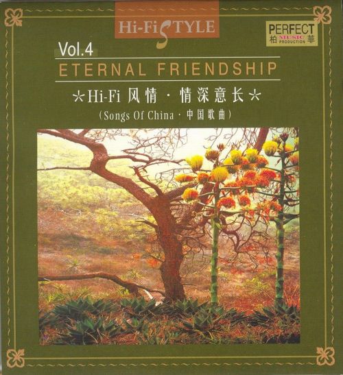 柏菲群星-《HiFi风情.Vol.4.情深意长》[WAV+分轨]-无损音乐