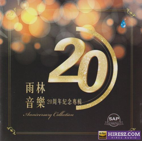 群星.2025 -《雨林音乐20周年纪念专辑》限量1：1黄金母盘直刻[低速原抓WAV+CUE]-无损音乐