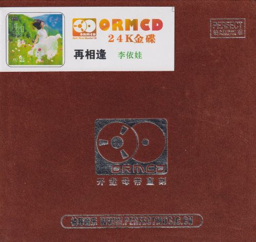 柏菲·李依娃.2024 -《再相逢》限量开盘母带ORMCD[低速原抓WAV+分轨]-无损音乐