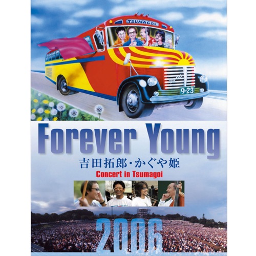 Forever Young Concert in つま恋 2006 – 吉田拓郎-无损音乐