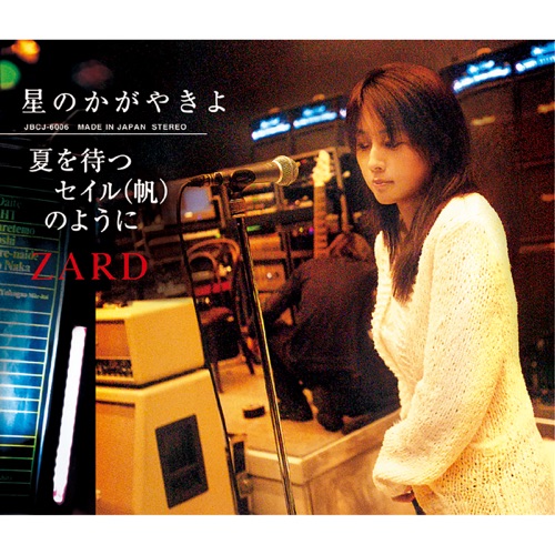 星のかがやきよ/夏を待つセイル(帆)のように – Single – ZARD-无损音乐