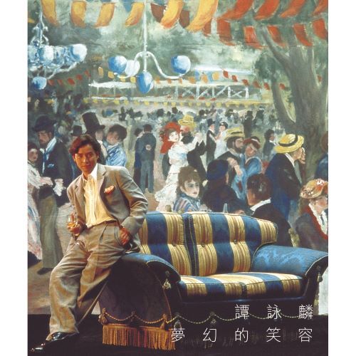 谭咏麟 传奇_ 梦幻的笑容-无损音乐