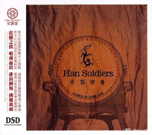 红音堂唱片《韩信点兵》-无损音乐
