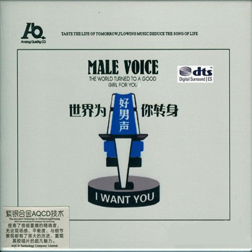 [WAV分轨]-世界为你转身-好男声CD1 [6.1声道]-无损音乐