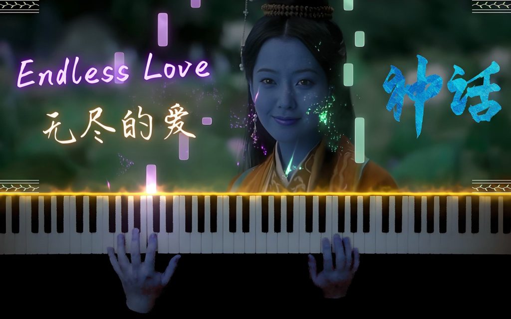 成龙&金喜善 – 无尽的爱 母带单曲【试听】-无损音乐