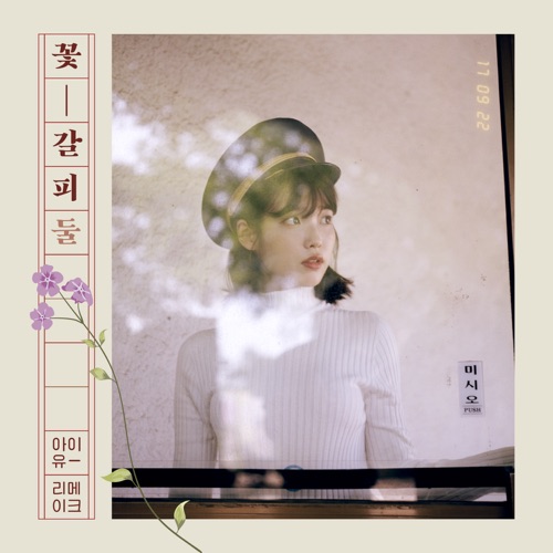 A Flower Bookmark, Pt. 2 – EP – IU-无损音乐