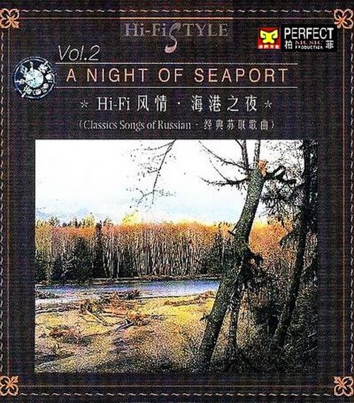 [柏菲唱片] 伽菲珈而 & 陶晓蓓《Hi-Fi风情 Vol.2 海港之夜》-无损音乐