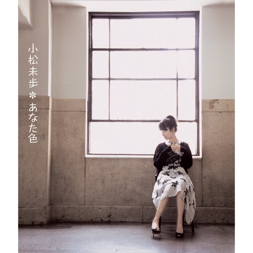あなた色 – Single – 小松未歩-无损音乐