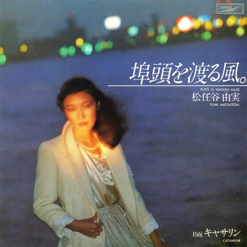 The Wind / Futou Wo Wataru Kaze – Single – 松任谷由实-无损音乐
