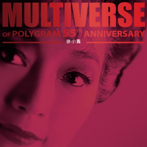MULTIVERSE OF POLYGRAM 55TH ANNIVERSARY – 徐小凤 – 徐小凤-无损音乐