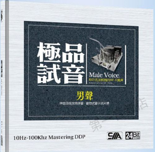 DTS 极品试音 HF FI男声 WAV分轨 [6.1声道]-无损音乐
