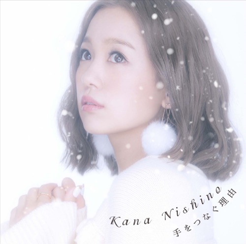 手をつなぐ理由 – Single – 西野加奈-无损音乐