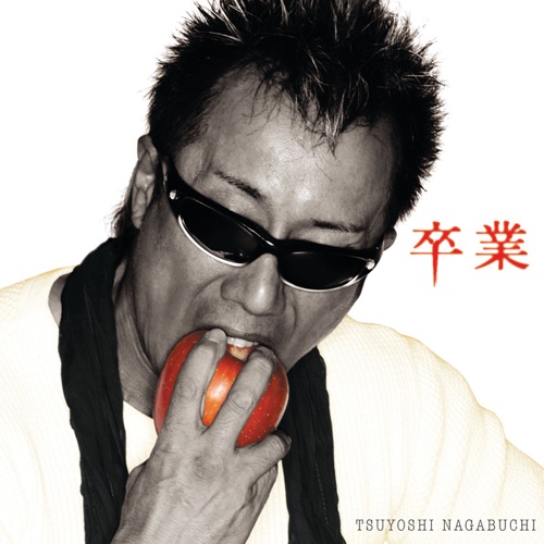 Sotsugyou – Single – 长渕刚-无损音乐
