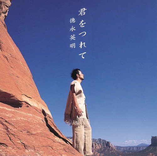 Kimiwo Tsurete – EP – 德永英明-无损音乐