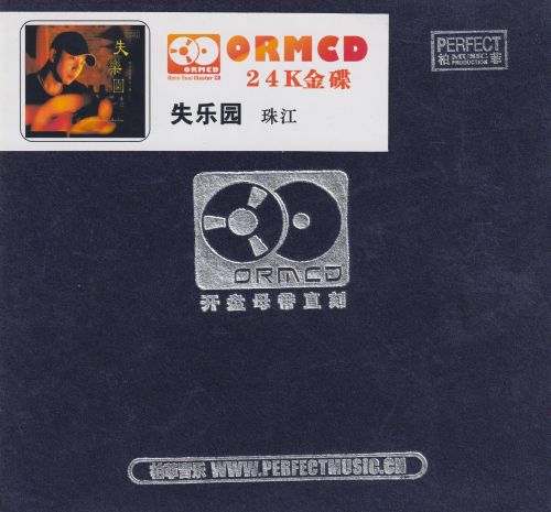 柏菲·朱江《失乐园》限量开盘母带ORMCD[WAV+分轨]-无损音乐