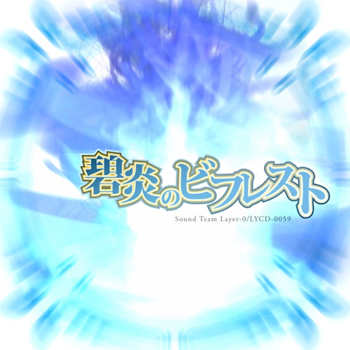 Hekien no Bifrost (feat. Hatsune Miku) – Single – As’257G-无损音乐