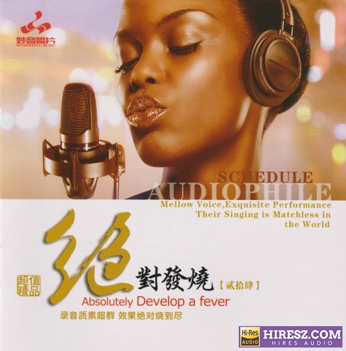 妙音唱片《绝对发烧24》头版限量编号24K金碟[低速原抓WAV+CUE]-无损音乐