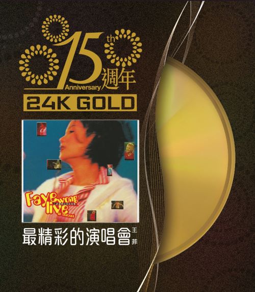 《15周年王菲最精彩的演唱会》 演唱会-无损音乐
