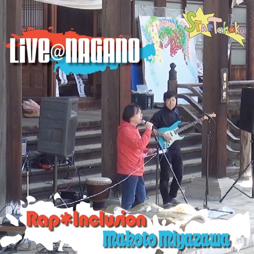Rap Inclusion & Makoto Miyazawa 《Live@Nagano – Rap Inclusion & Makoto Miyazawa》 演唱会-无损音乐