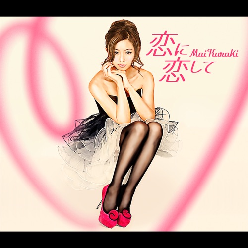 恋に恋して/Special morning day to you – Single – 倉木麻衣-无损音乐