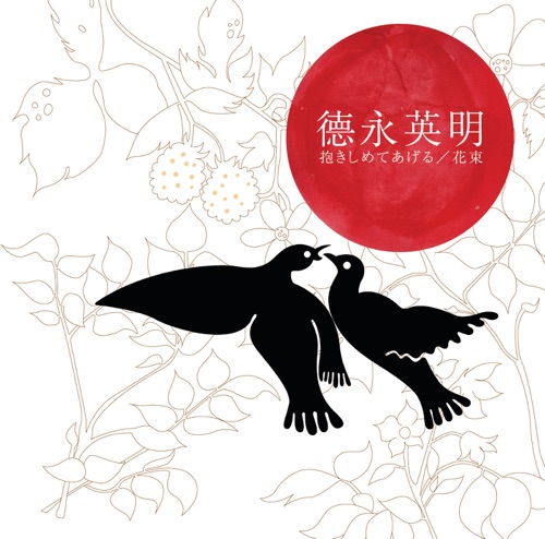 Dakishimeteageru / Hanataba – EP – 德永英明-无损音乐